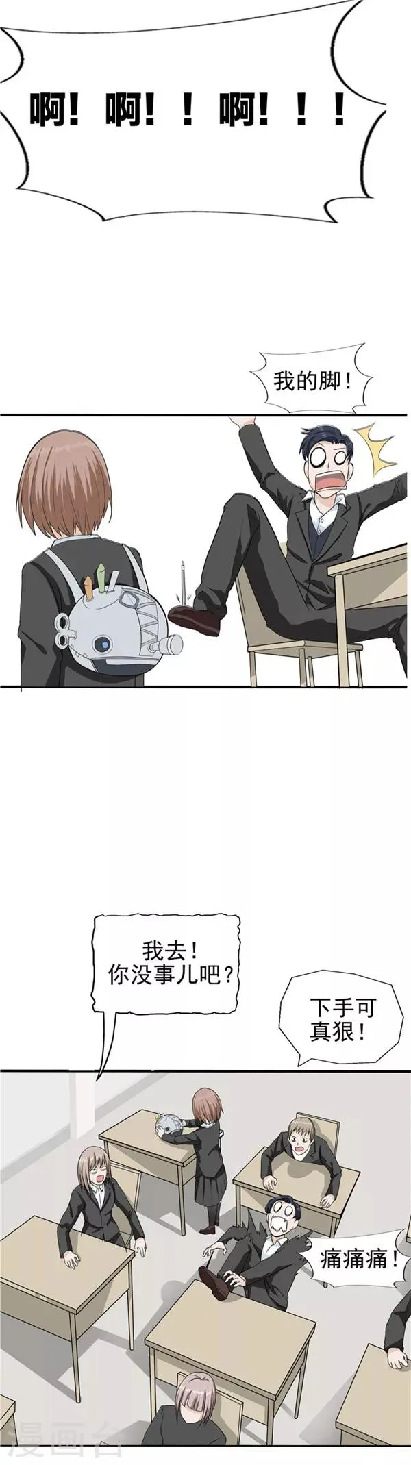 第35话 记忆U盘1 第25页
