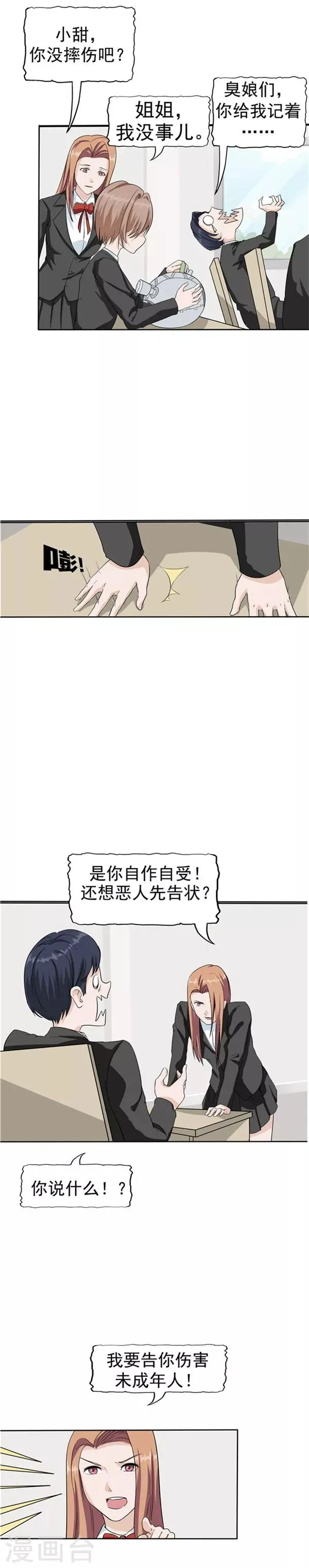 第35话 记忆U盘1 第26页