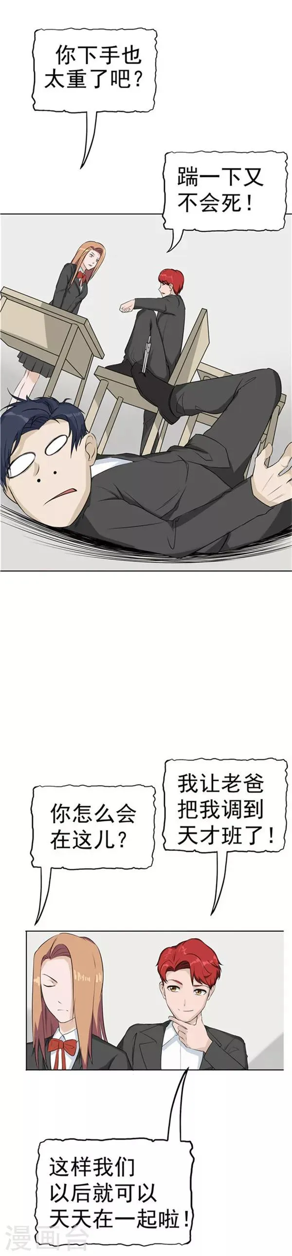 第35话 记忆U盘1 第28页