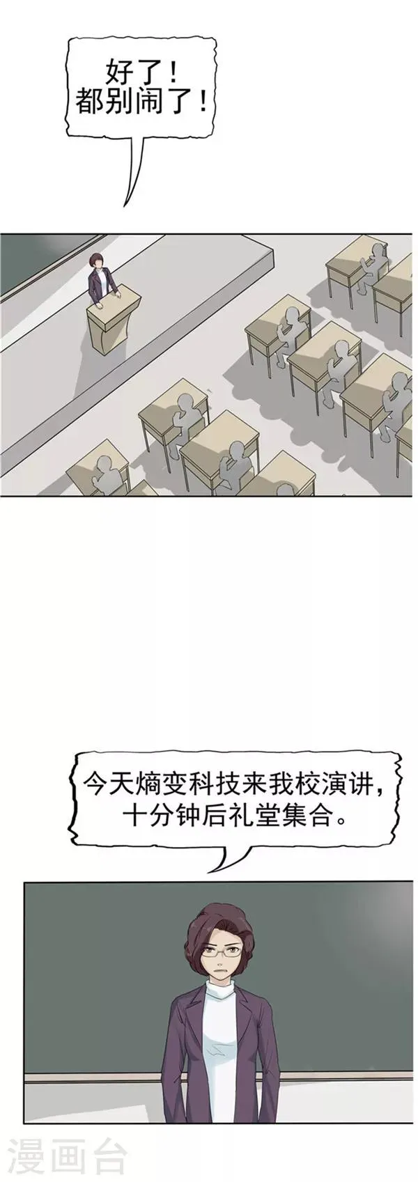 第35话 记忆U盘1 第29页