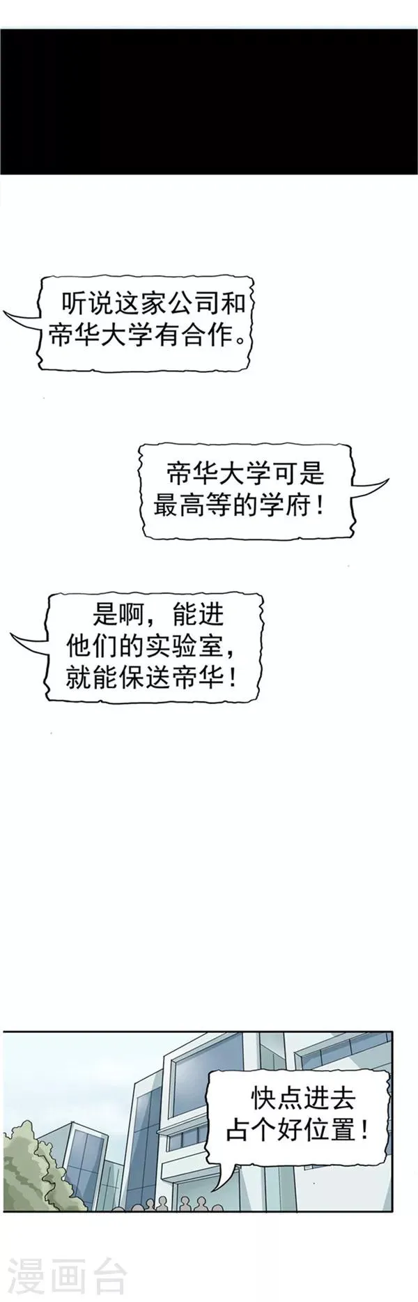 第35话 记忆U盘1 第30页