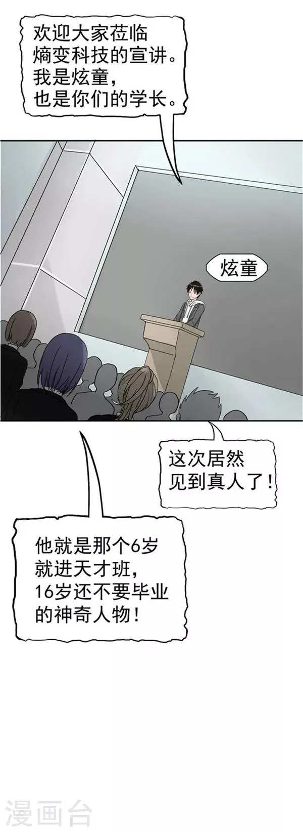 第35话 记忆U盘1 第31页
