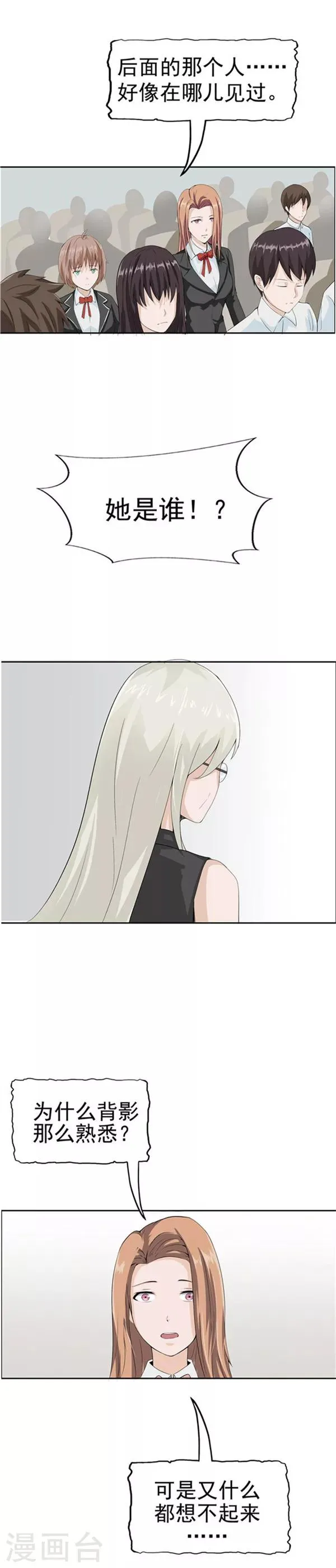 第35话 记忆U盘1 第33页