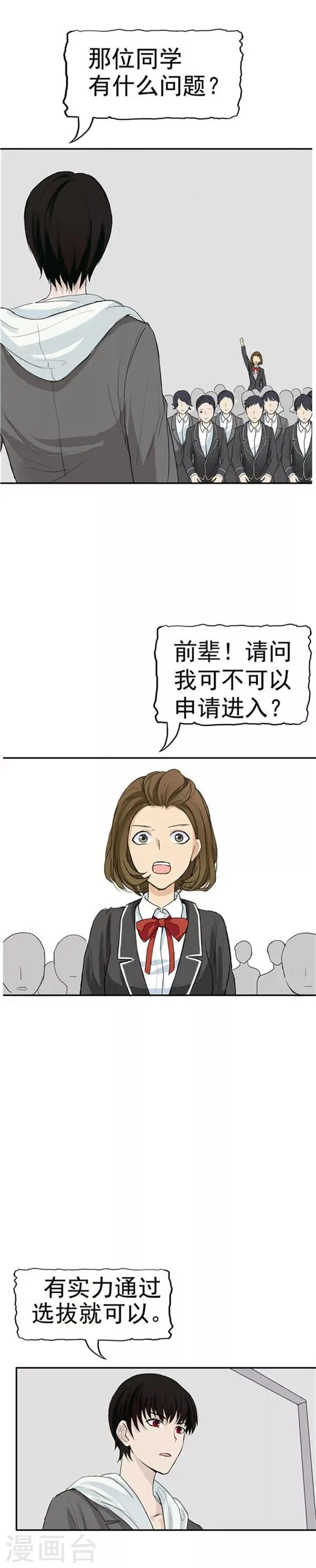 第35话 记忆U盘1 第35页
