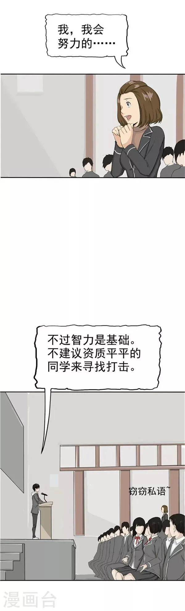 第35话 记忆U盘1 第36页