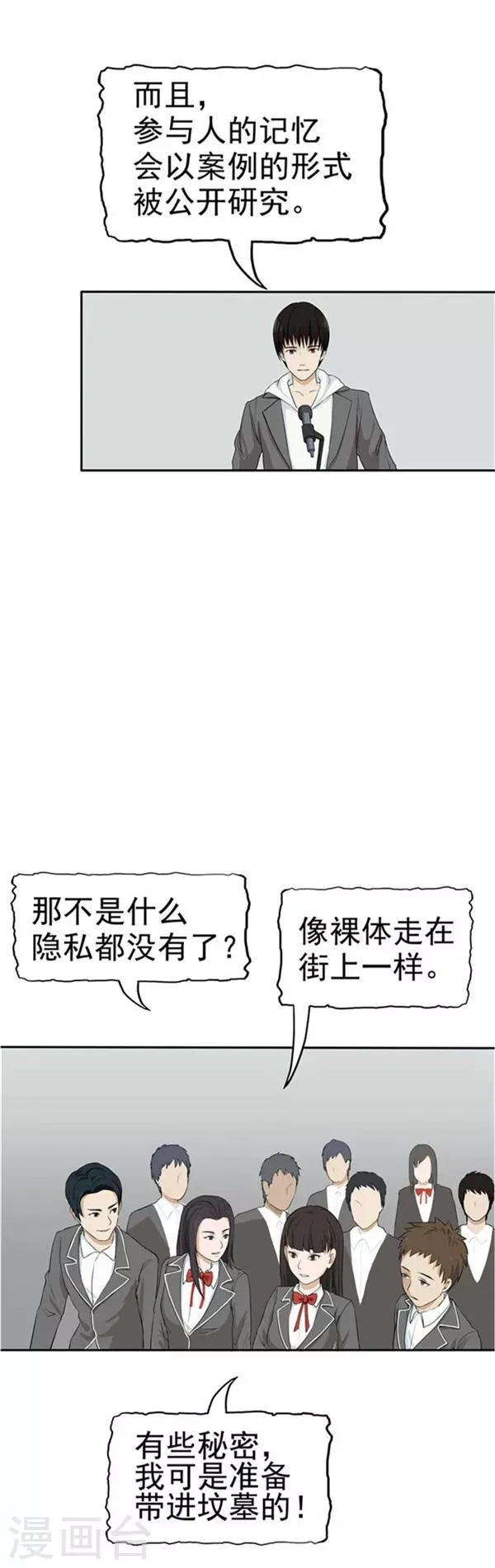 第35话 记忆U盘1 第37页