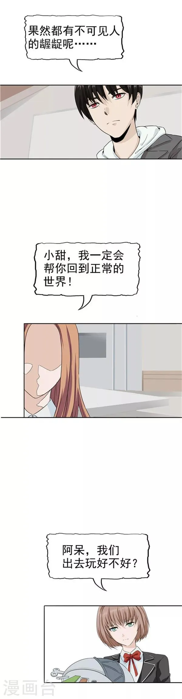 第35话 记忆U盘1 第38页