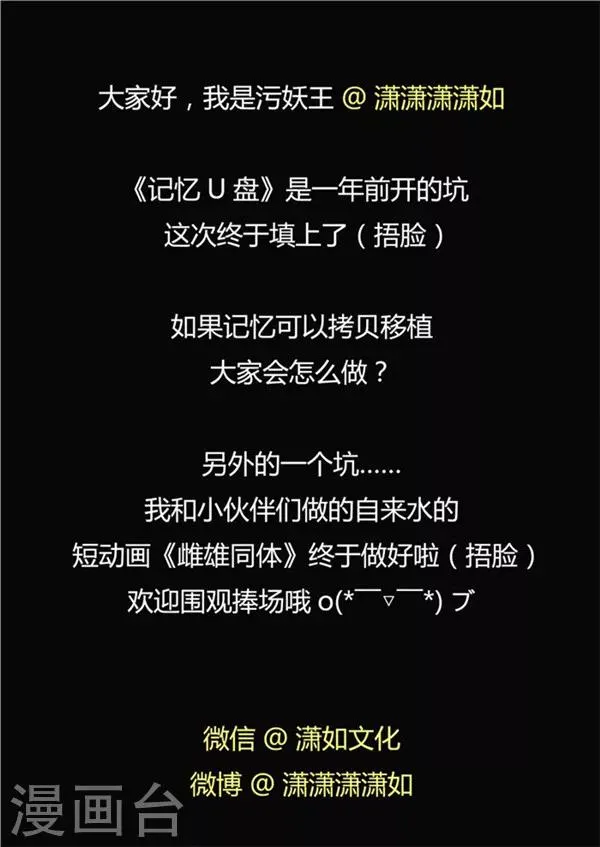 第35话 记忆U盘1 第40页
