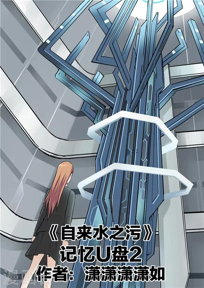 第36话 记忆U盘2 第1页
