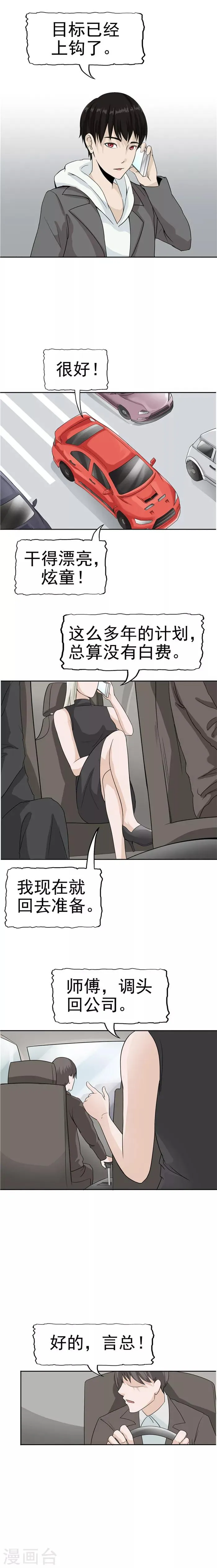 第36话 记忆U盘2 第2页