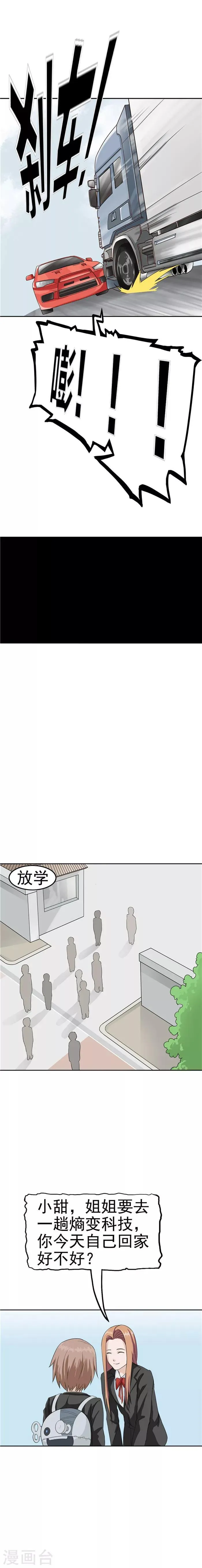 第36话 记忆U盘2 第3页