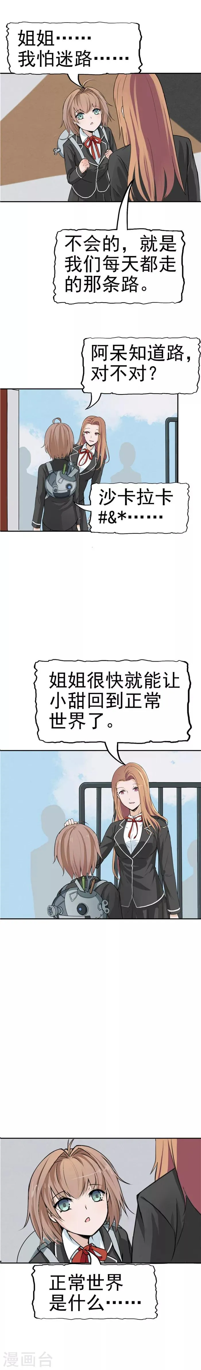 第36话 记忆U盘2 第4页