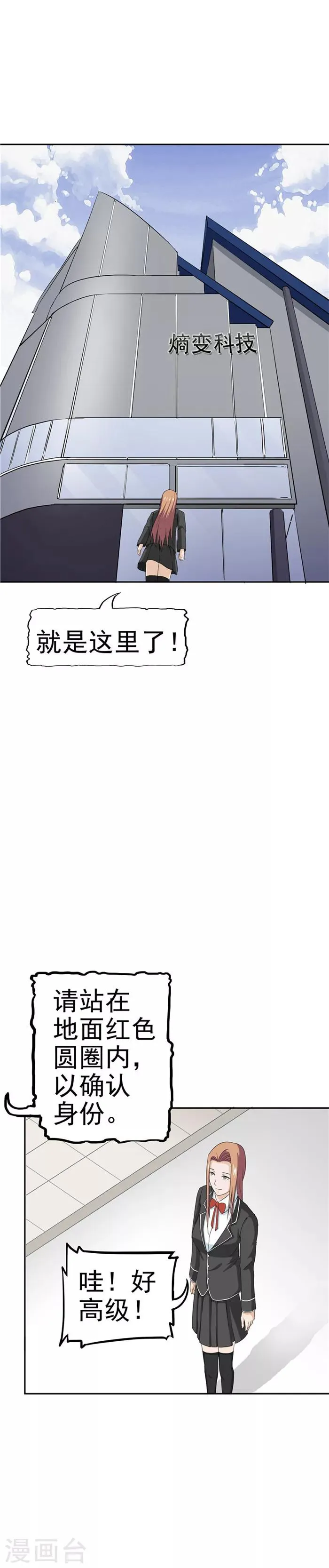 第36话 记忆U盘2 第5页