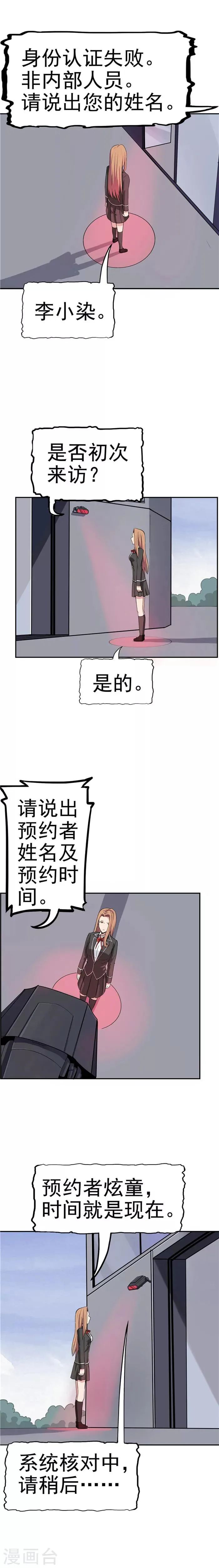 第36话 记忆U盘2 第6页
