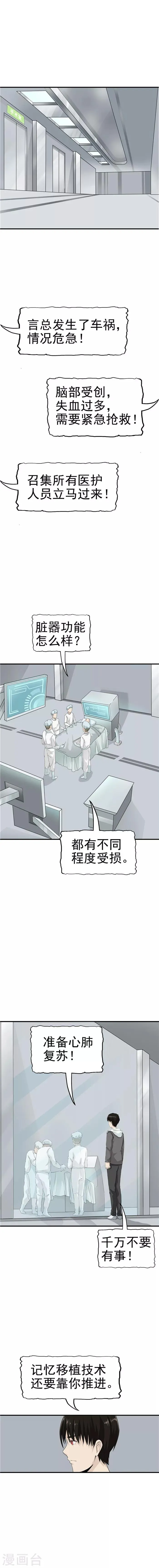 第36话 记忆U盘2 第7页