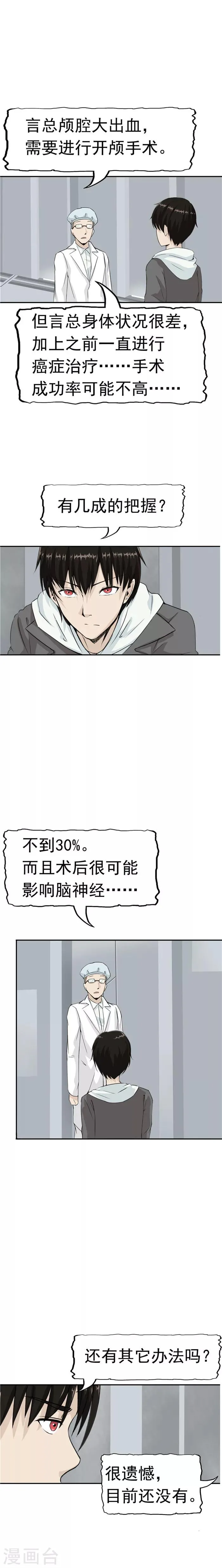 第36话 记忆U盘2 第8页