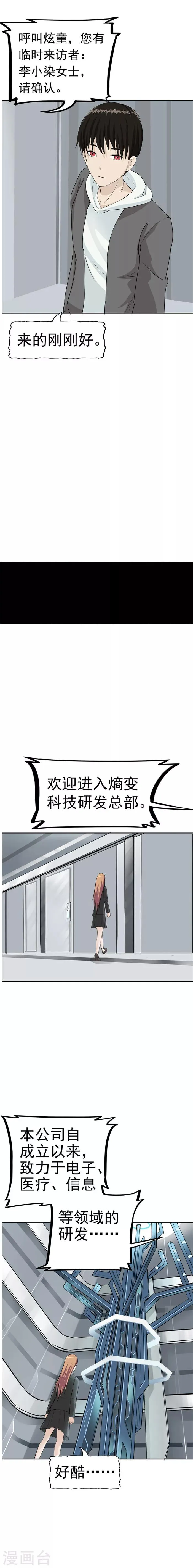 第36话 记忆U盘2 第9页