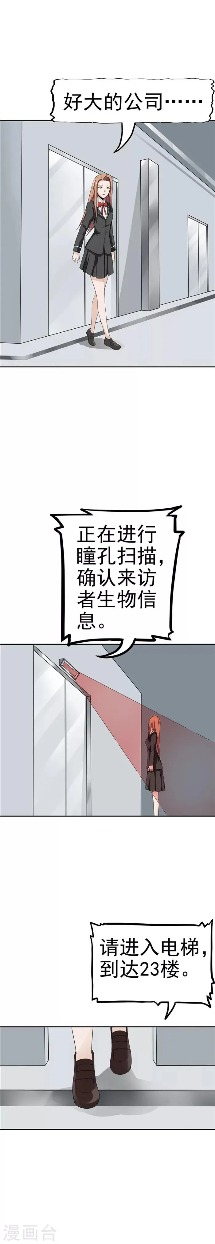 第36话 记忆U盘2 第10页