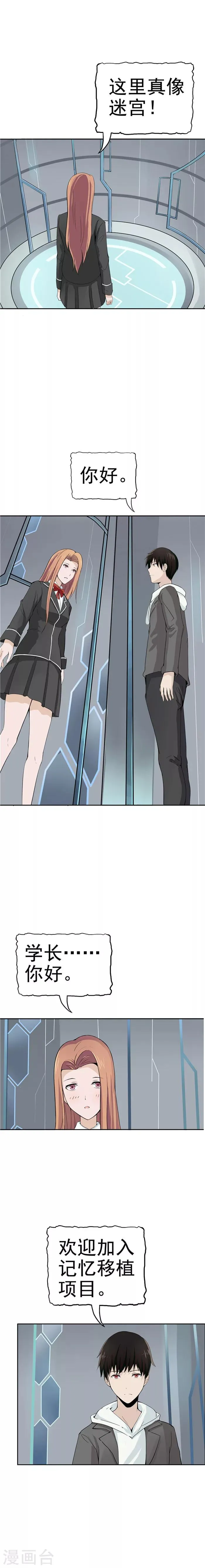 第36话 记忆U盘2 第11页
