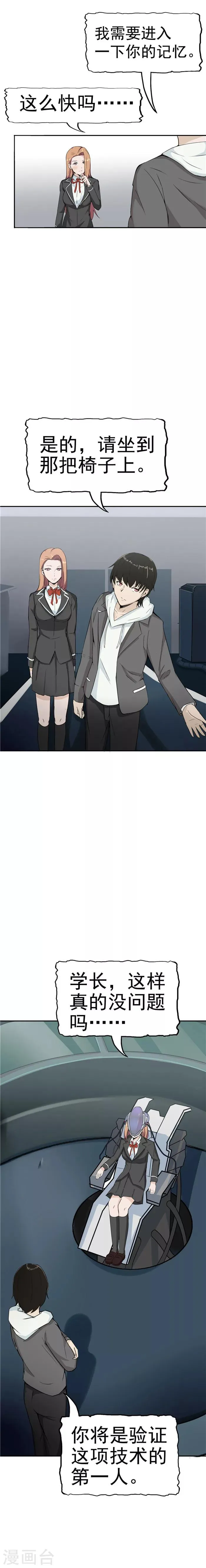 第36话 记忆U盘2 第12页