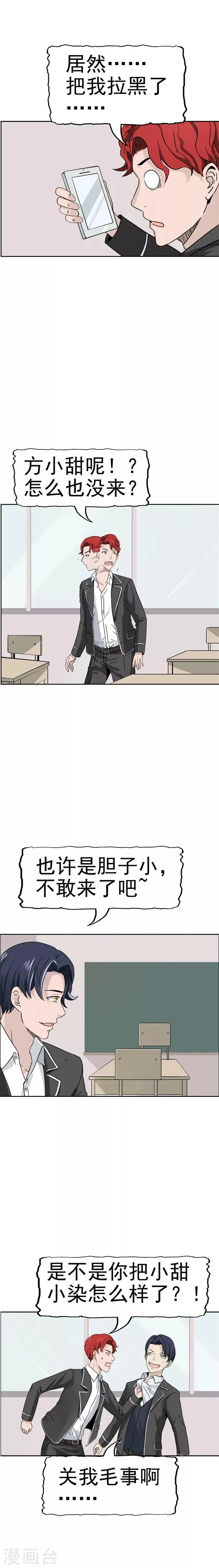 第36话 记忆U盘2 第15页