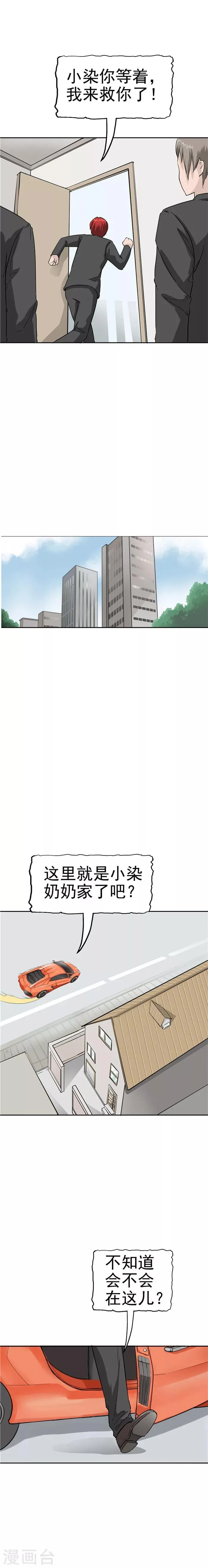 第36话 记忆U盘2 第16页