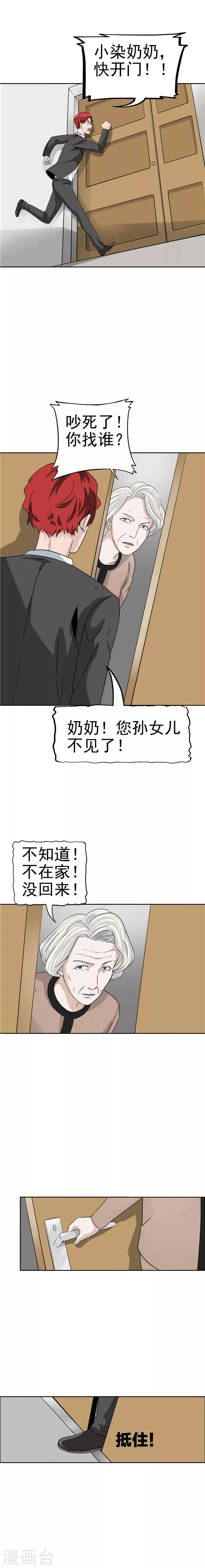 第36话 记忆U盘2 第17页