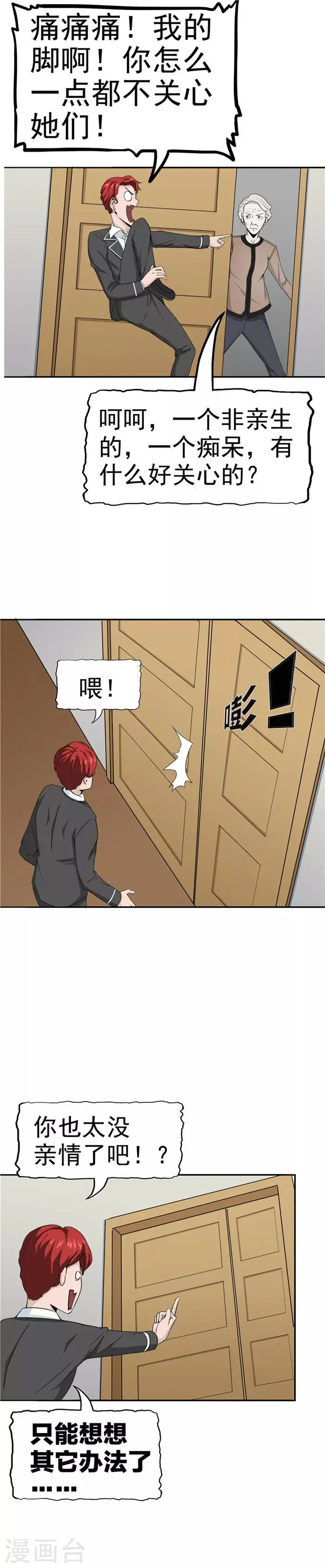 第36话 记忆U盘2 第18页