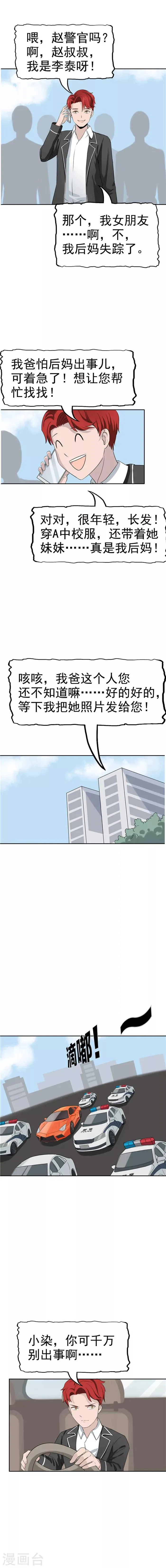 第36话 记忆U盘2 第19页