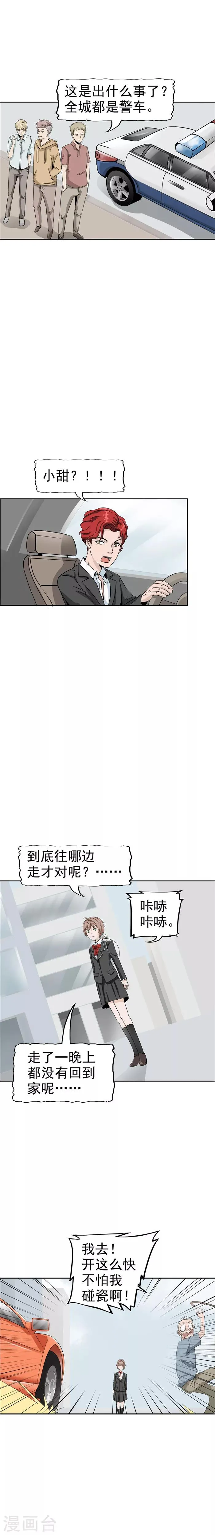 第36话 记忆U盘2 第20页
