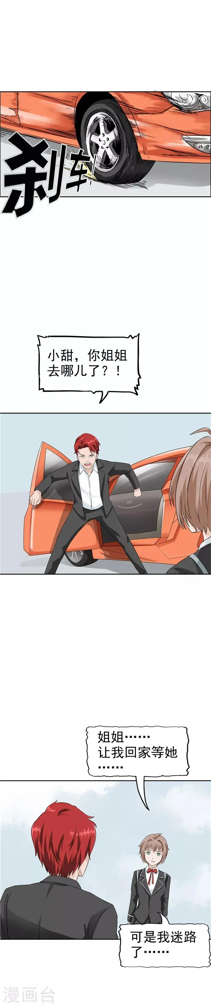 第36话 记忆U盘2 第21页