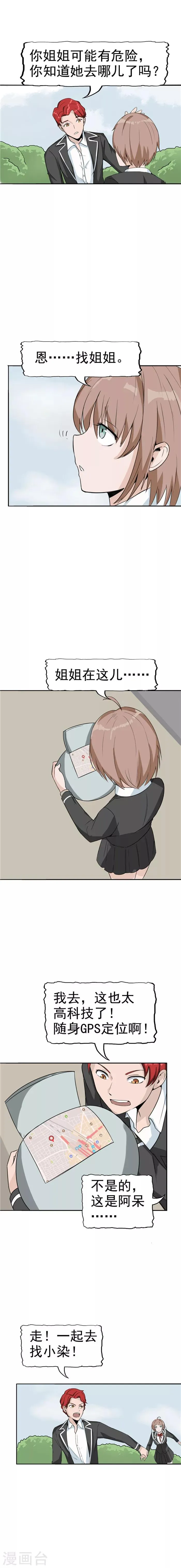 第36话 记忆U盘2 第22页