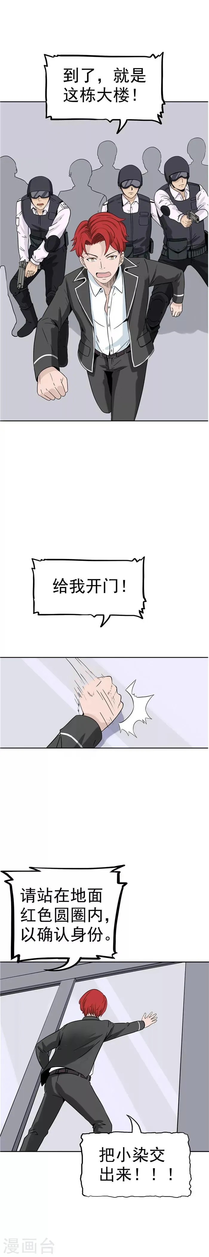 第36话 记忆U盘2 第23页