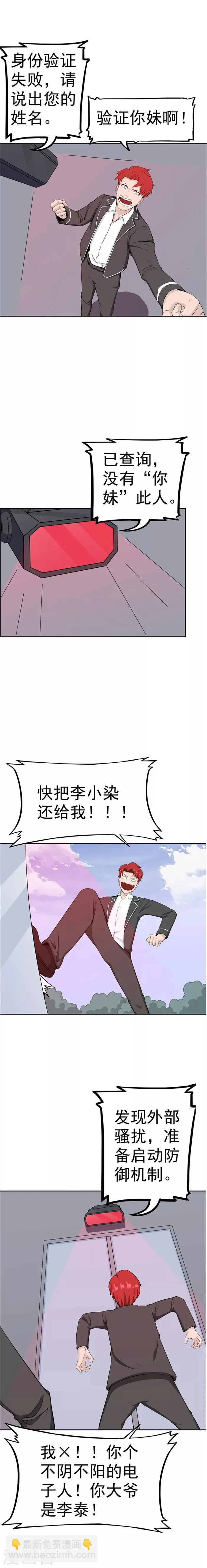 第36话 记忆U盘2 第24页