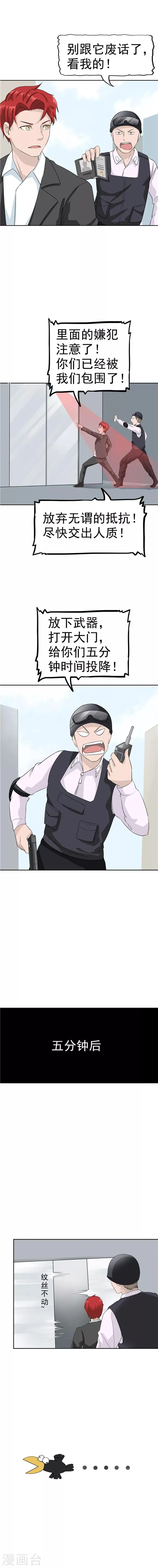第36话 记忆U盘2 第25页