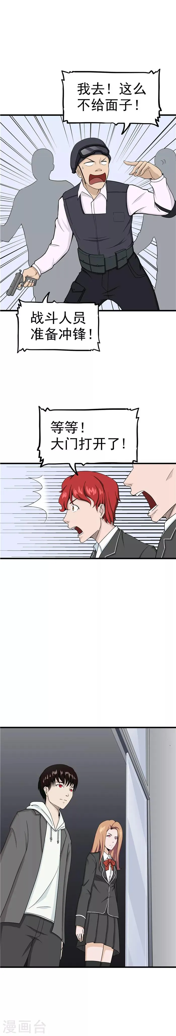 第36话 记忆U盘2 第26页