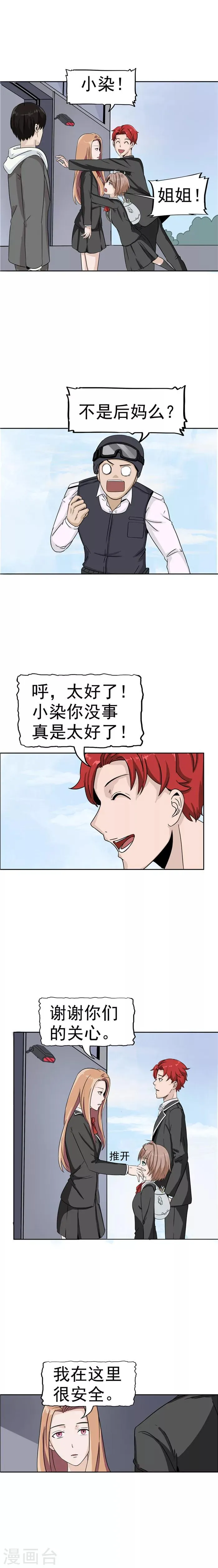 第36话 记忆U盘2 第27页