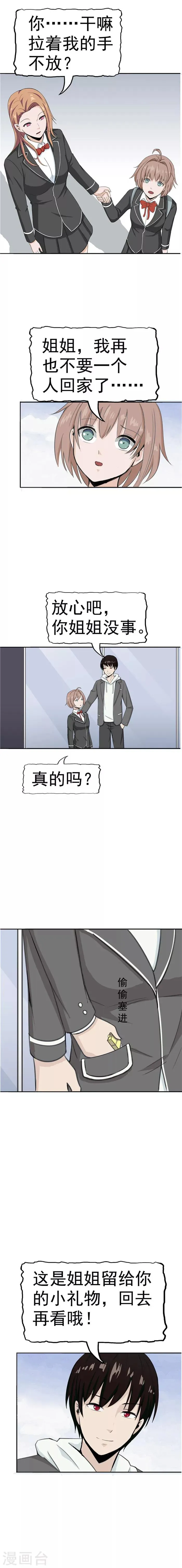 第36话 记忆U盘2 第28页