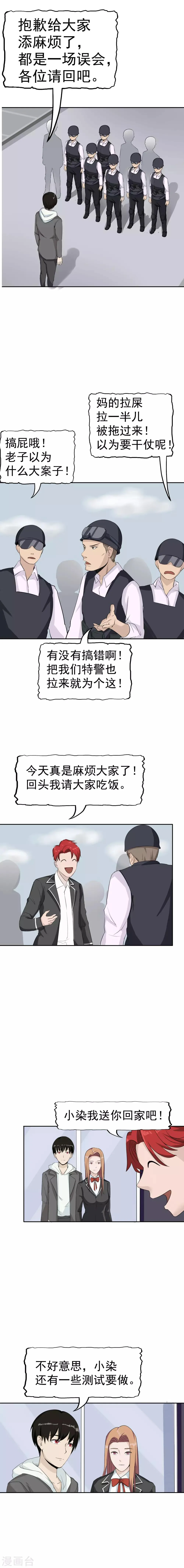 第36话 记忆U盘2 第29页