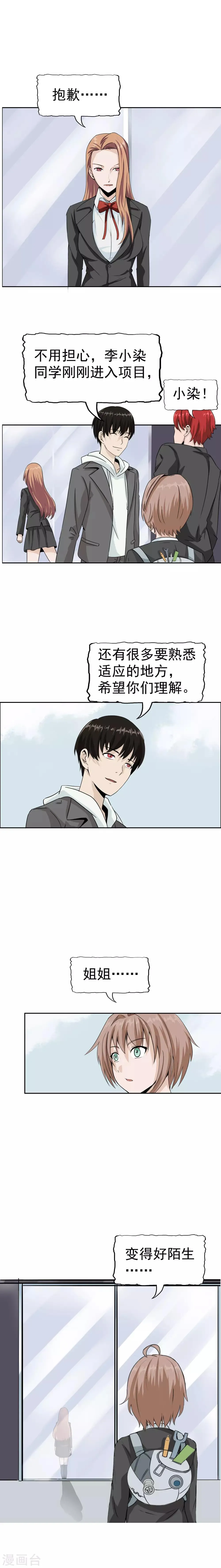 第36话 记忆U盘2 第30页