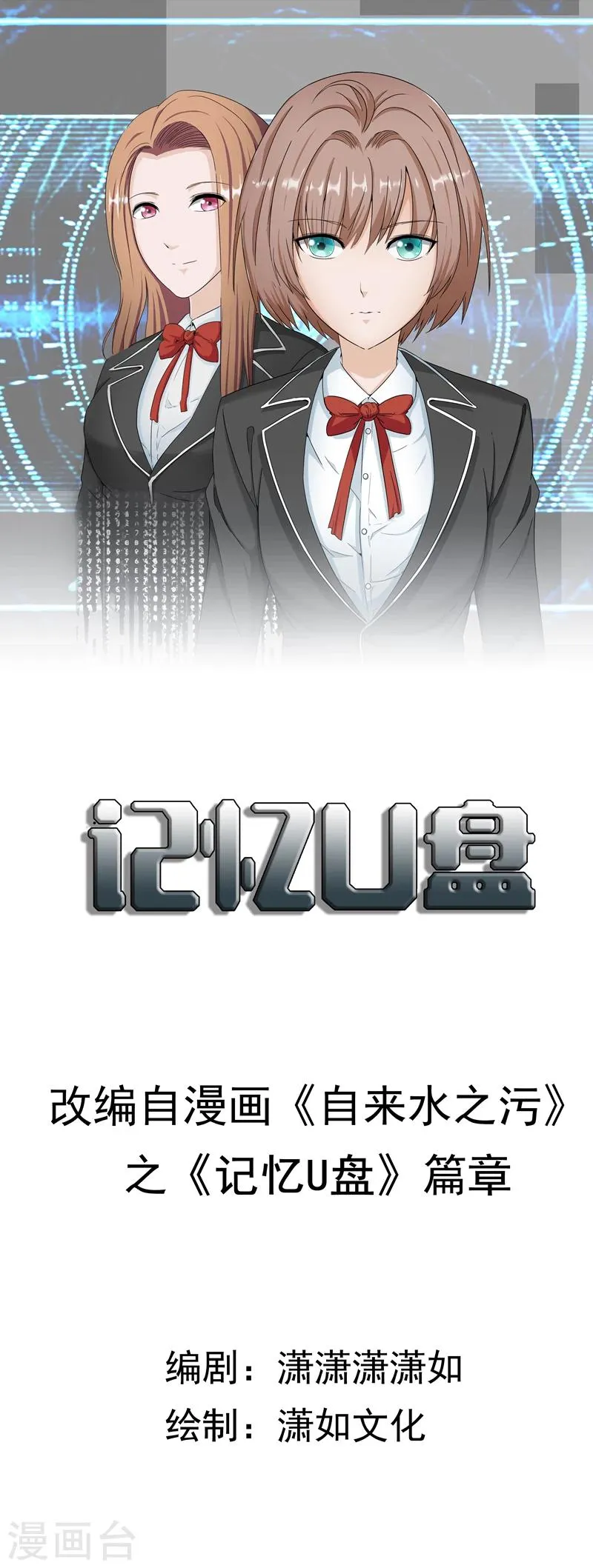 第37话 记忆U盘3 第1页