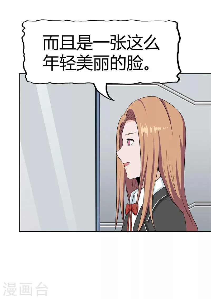 第37话 记忆U盘3 第3页