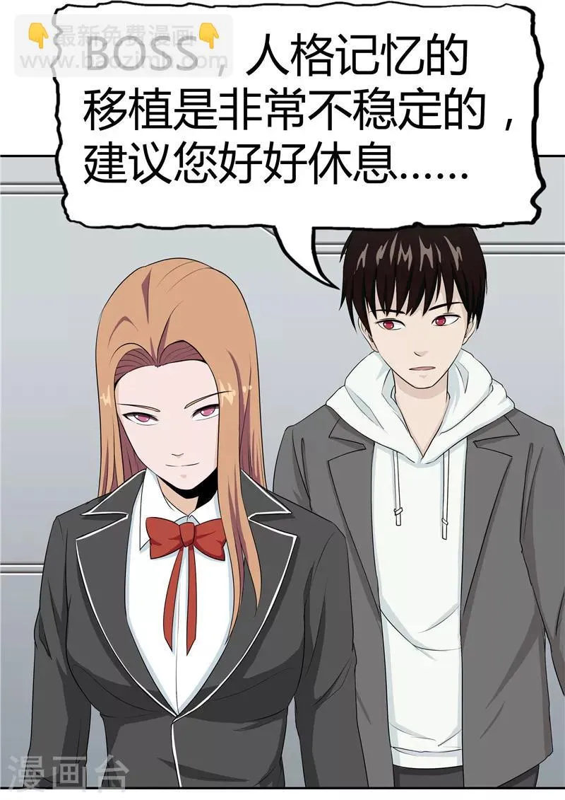 第37话 记忆U盘3 第4页