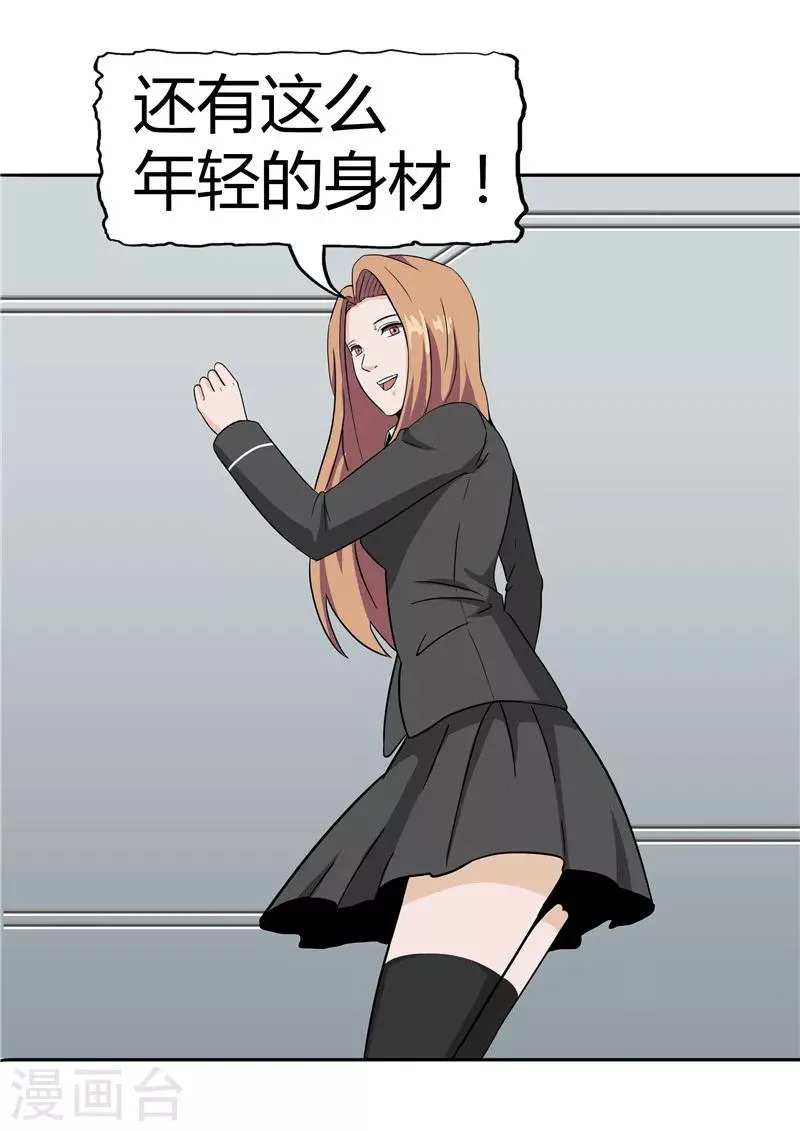 第37话 记忆U盘3 第6页