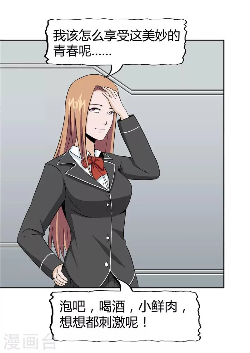 第37话 记忆U盘3 第7页