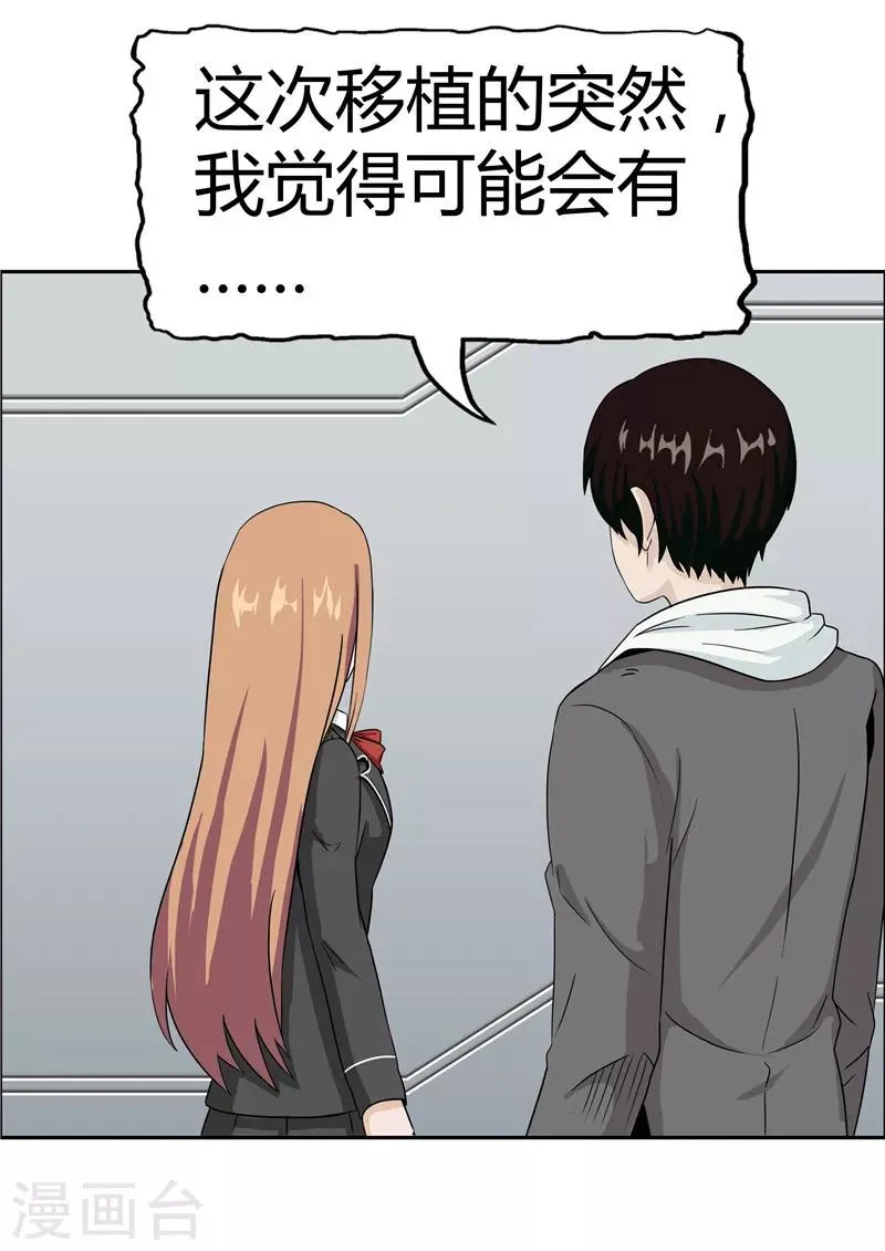 第37话 记忆U盘3 第8页