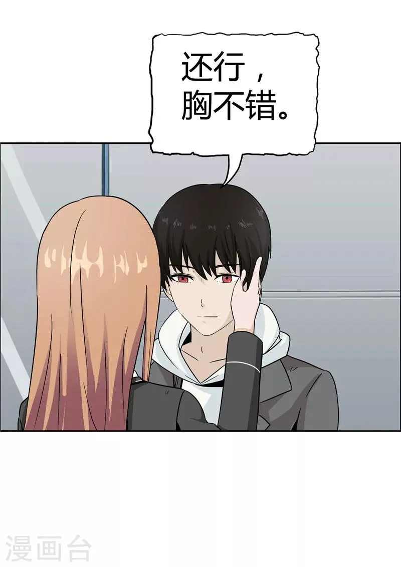 第37话 记忆U盘3 第10页