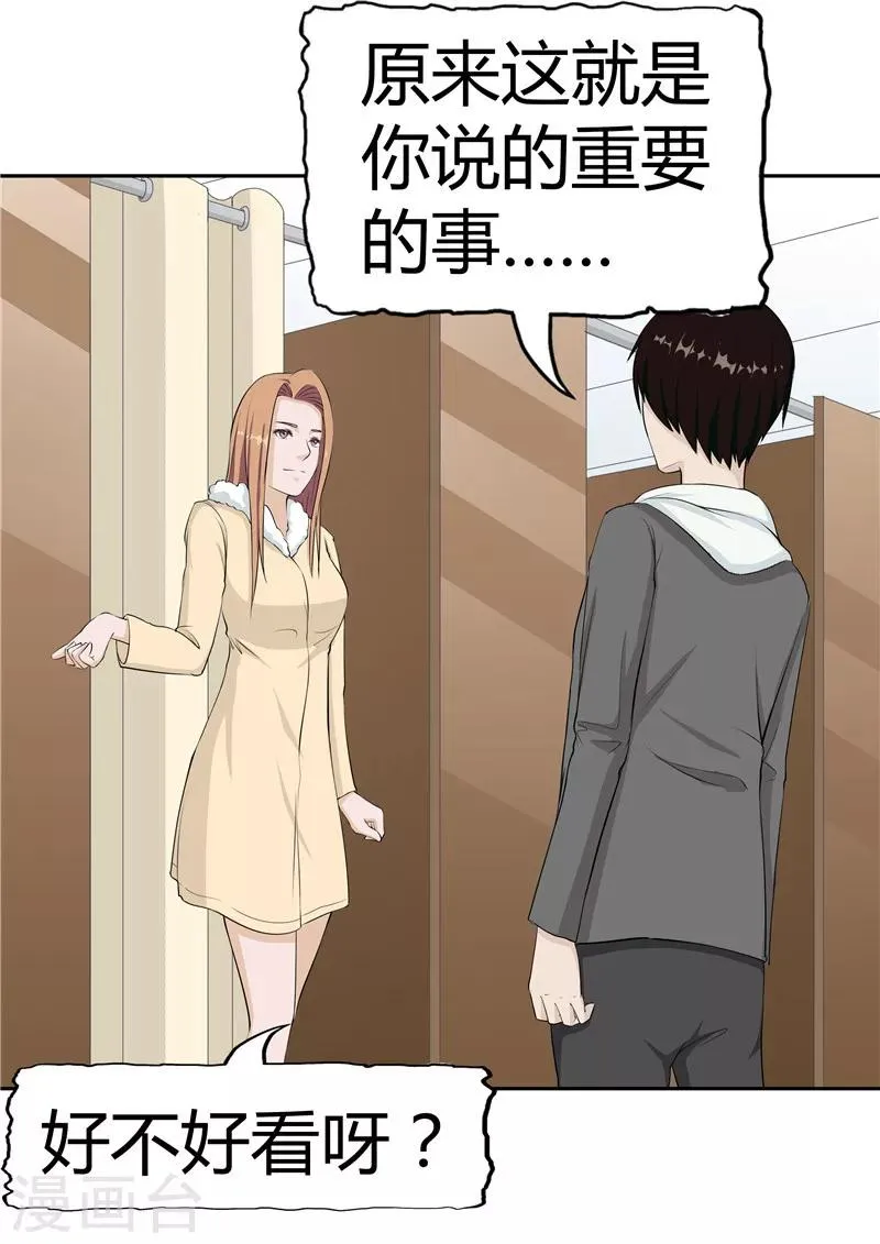 第37话 记忆U盘3 第16页