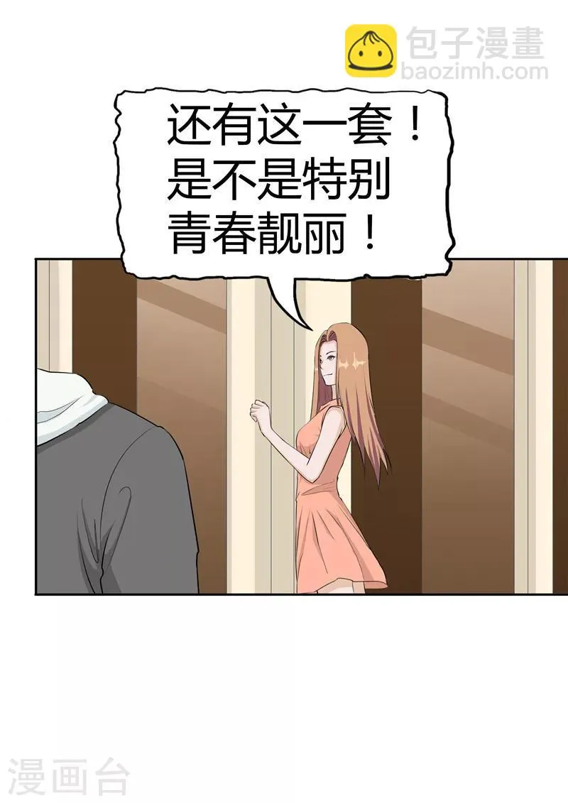第37话 记忆U盘3 第17页