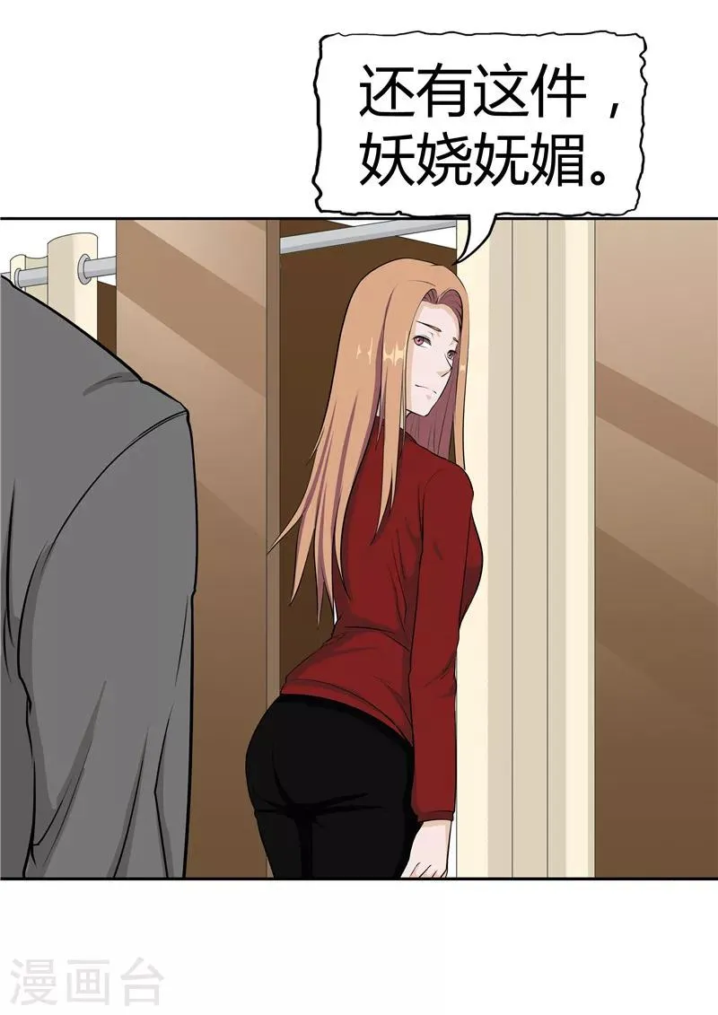 第37话 记忆U盘3 第18页